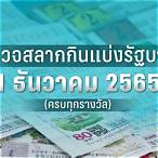 ตรวจหวย17มีนาคม2565